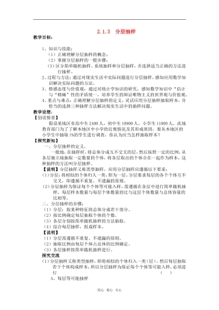 高中数学 2.1.3分层抽样教案 苏教版必修3