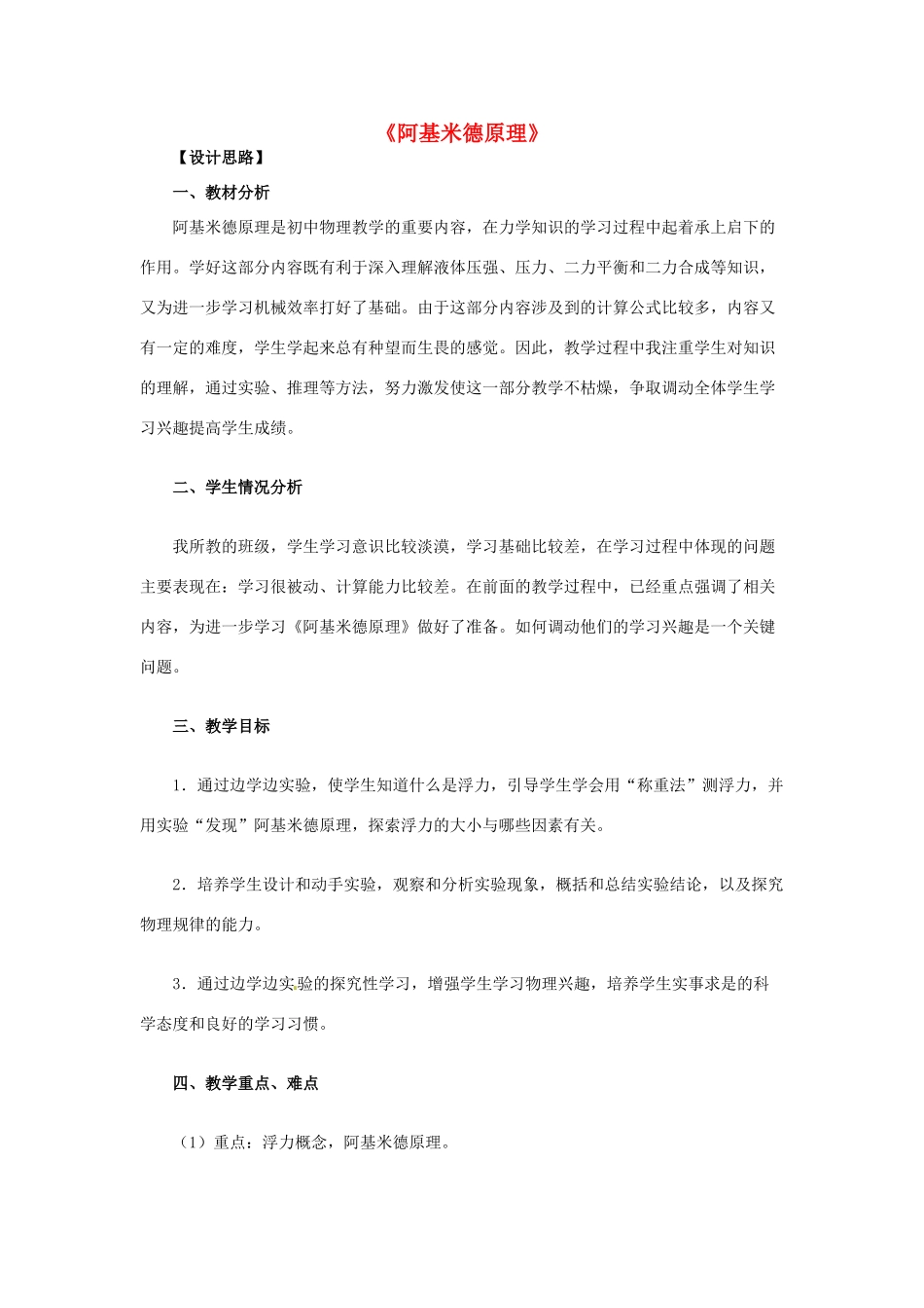 九年级物理 阿基米德原理复习教案 鲁教版五四制-鲁教版五四制初中九年级全册物理教案_第1页