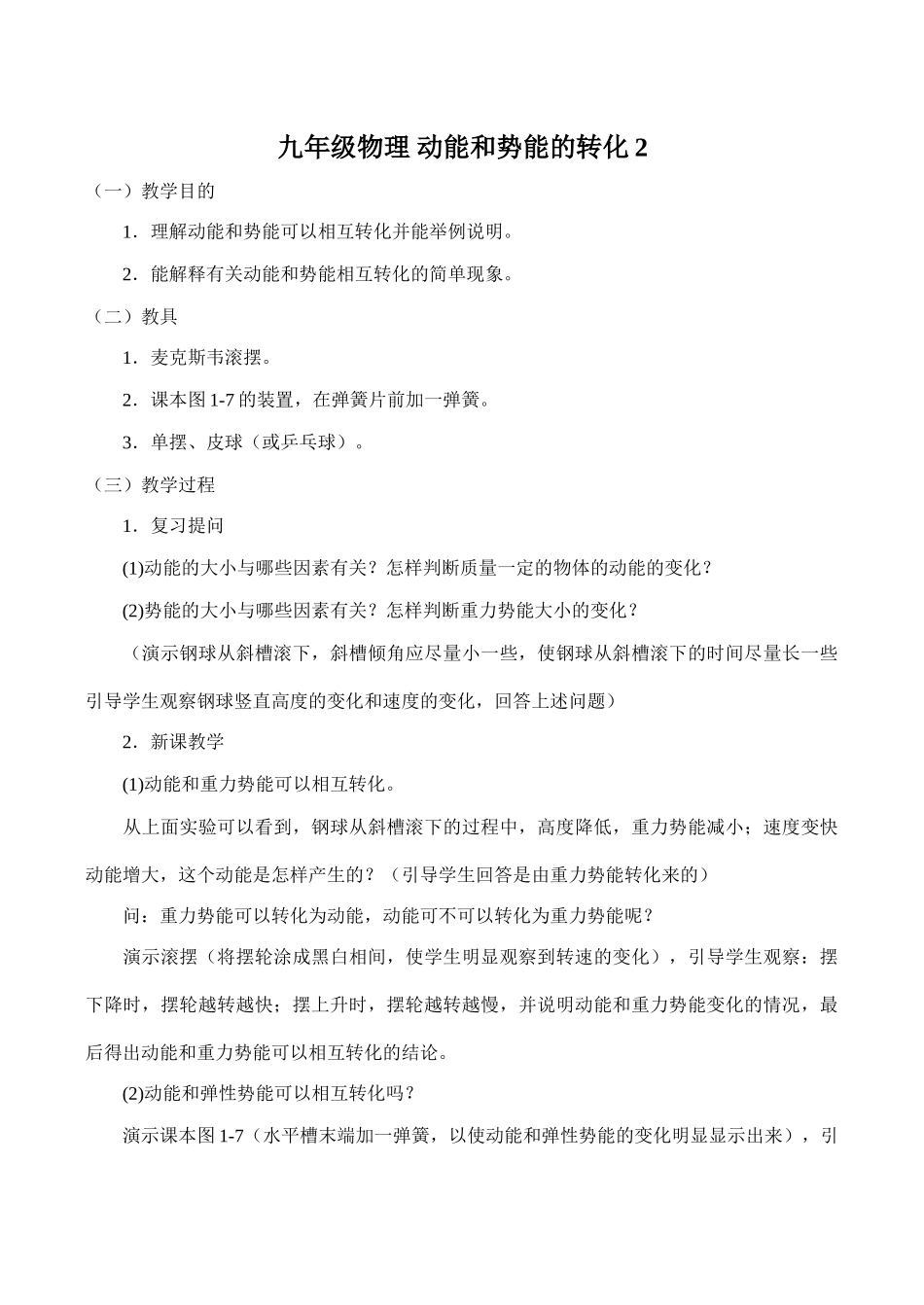 九年级物理 动能和势能的转化2_第1页