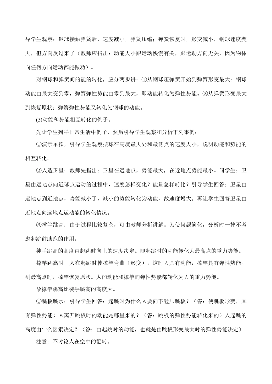 九年级物理 动能和势能的转化2_第2页