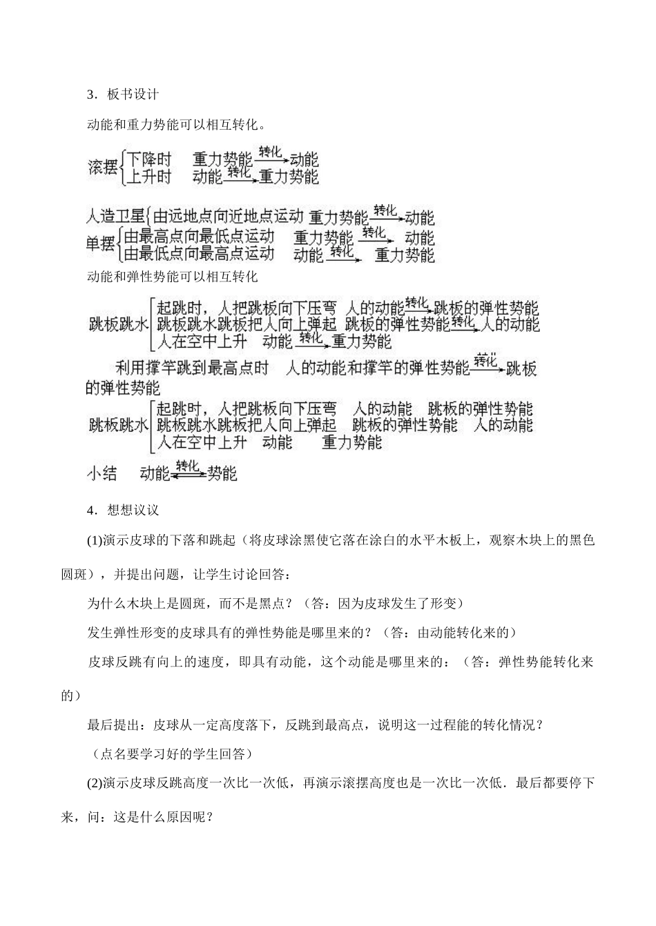 九年级物理 动能和势能的转化2_第3页