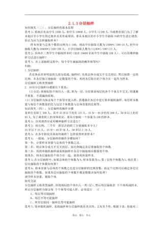 高中数学 2.1.3分层抽样教案 新人教A版必修3