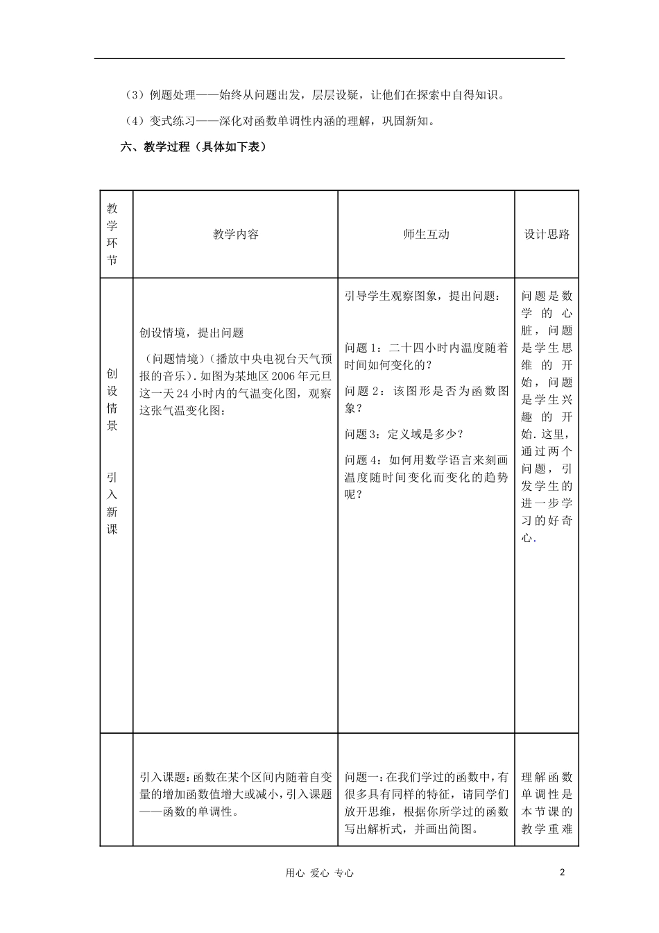 高中数学 2.1.3函数的单调性教学设计 新人教B版必修1_第2页