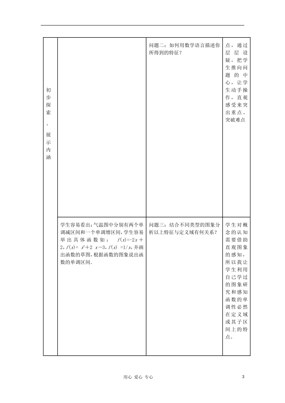 高中数学 2.1.3函数的单调性教学设计 新人教B版必修1_第3页