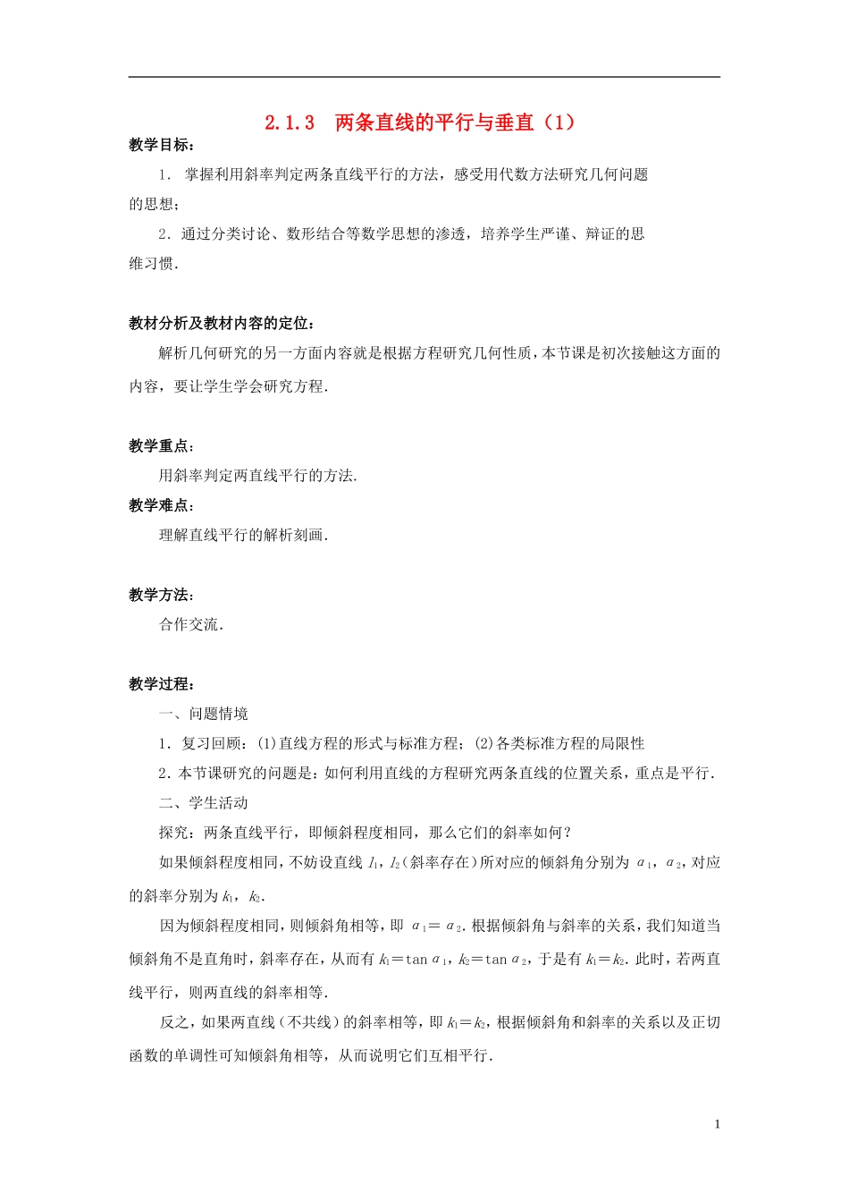 高中数学 2.1.3两条直线的平行与垂直（1）教案 苏教版必修2-苏教版高一必修2数学教案_第1页