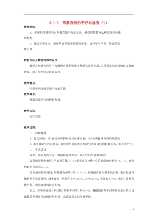 高中数学 2.1.3两条直线的平行与垂直（1）教案 苏教版必修2-苏教版高一必修2数学教案