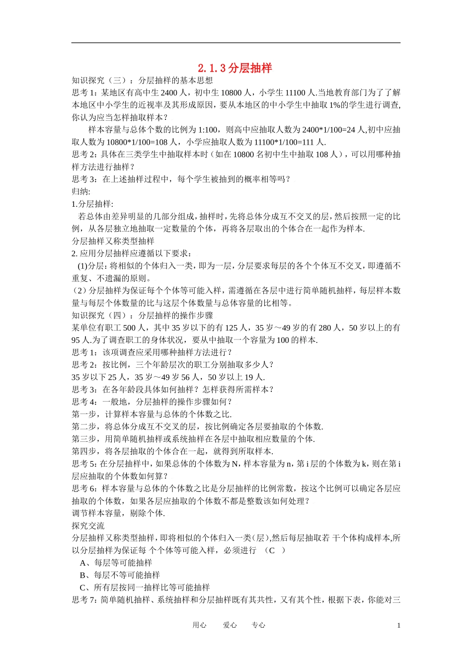高中数学 2.1.3分层抽样全册精品教案 新人教A版必修3_第1页