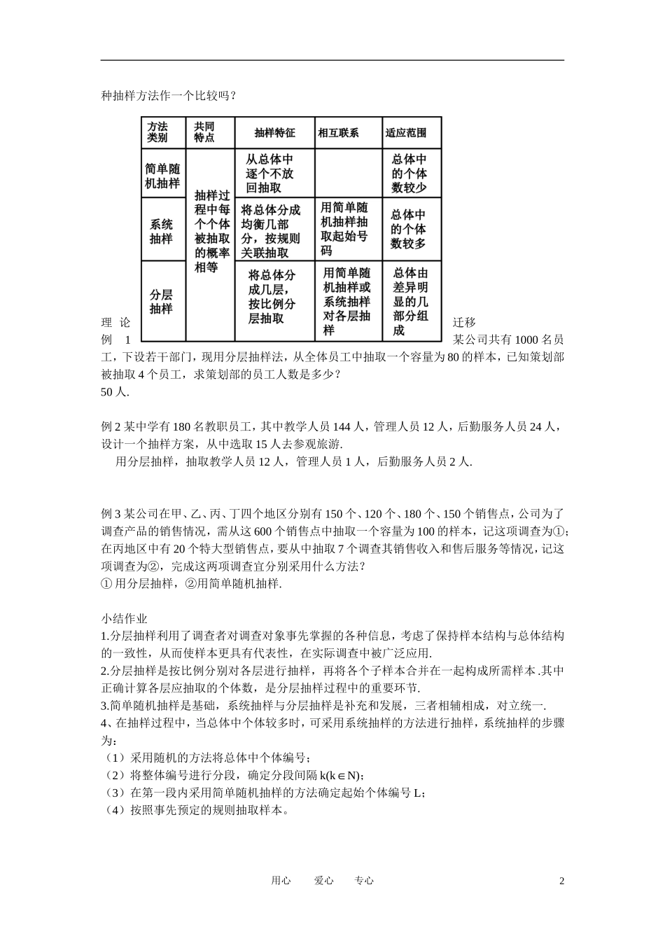 高中数学 2.1.3分层抽样全册精品教案 新人教A版必修3_第2页