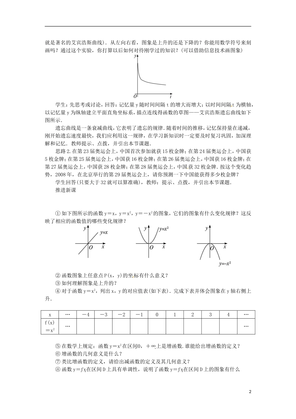 高中数学 2.1.3函数的单调性教学设计 新人教B版必修1-新人教B版高一必修1数学教案_第2页