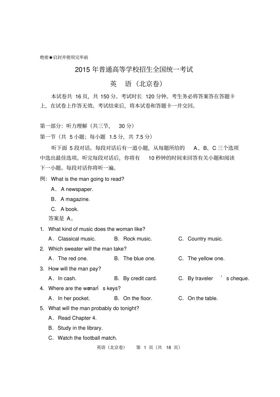 2015年北京英语高考试卷-含答案_第1页