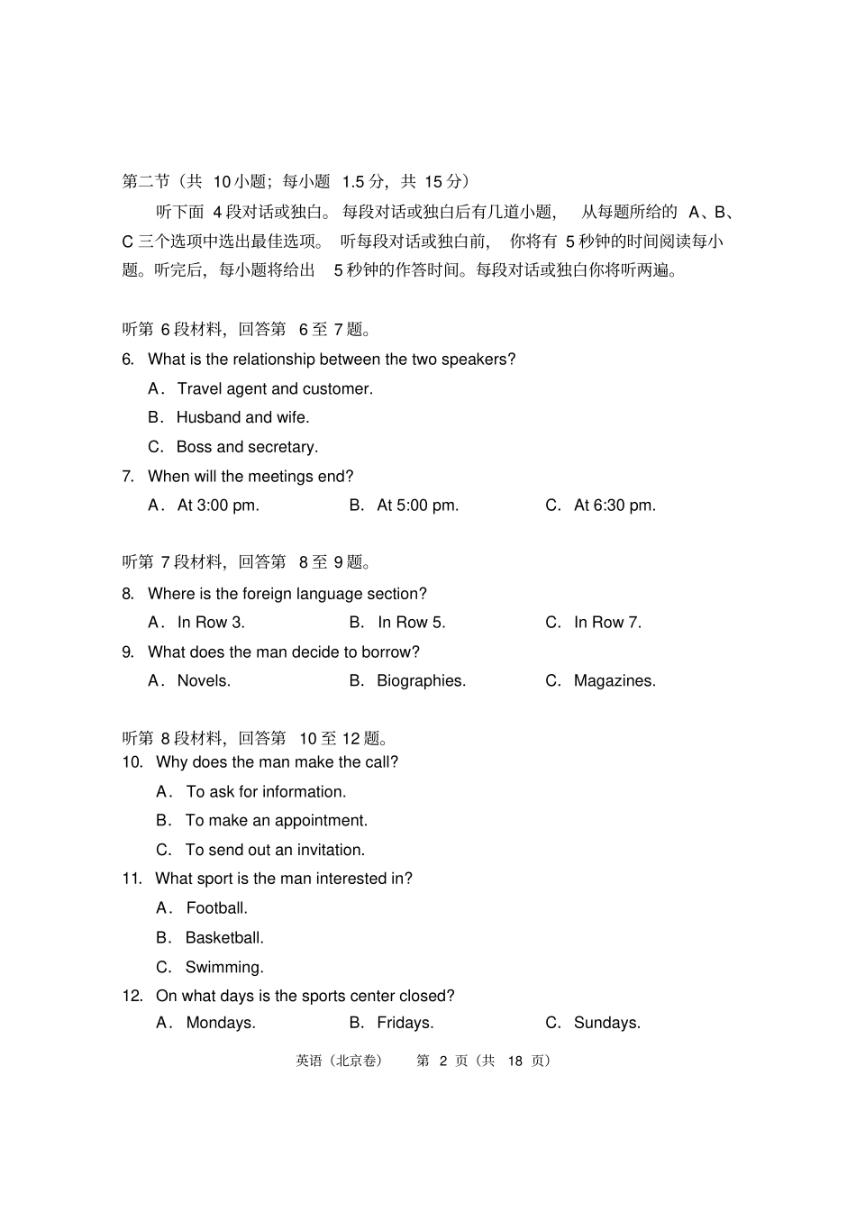 2015年北京英语高考试卷-含答案_第2页