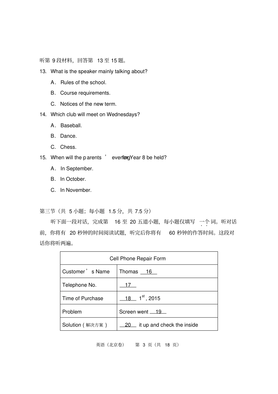 2015年北京英语高考试卷-含答案_第3页