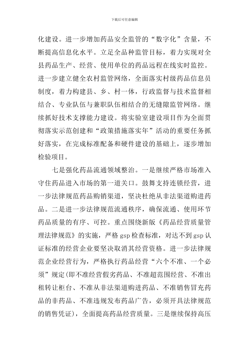 药监局年度工作计划范文2024_第3页