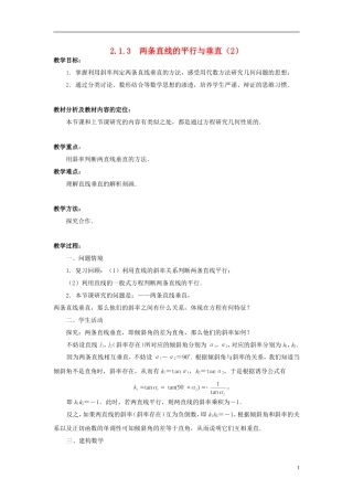 高中数学 2.1.3两条直线的平行与垂直（2）教案 苏教版必修2-苏教版高一必修2数学教案