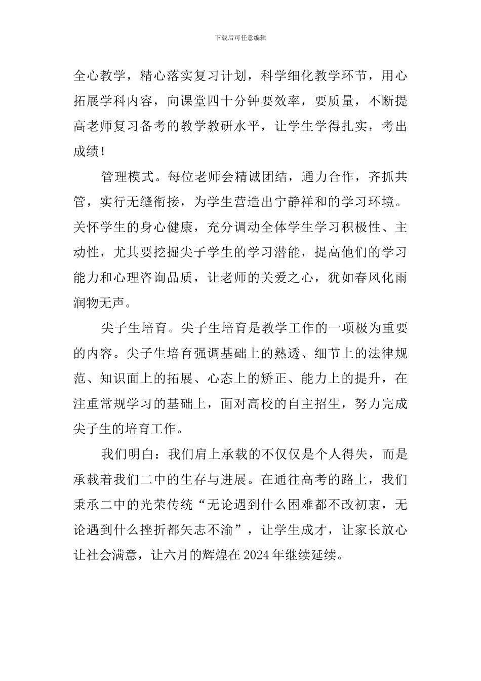 高三教师表态个人发言稿_第2页