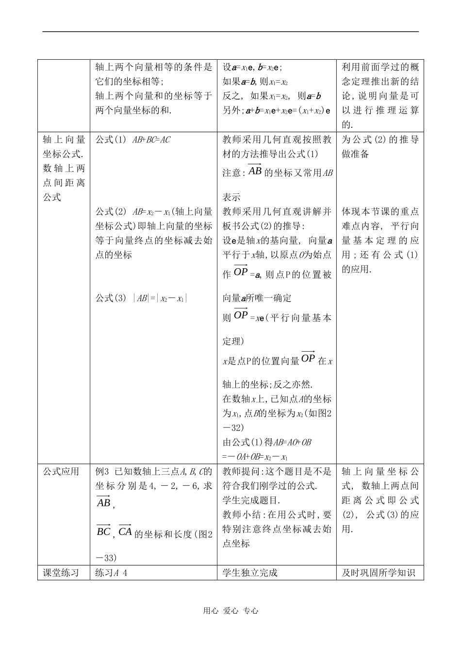 高中数学 2.1.3《相等向量与共线向量》教案人教版必修4_第3页