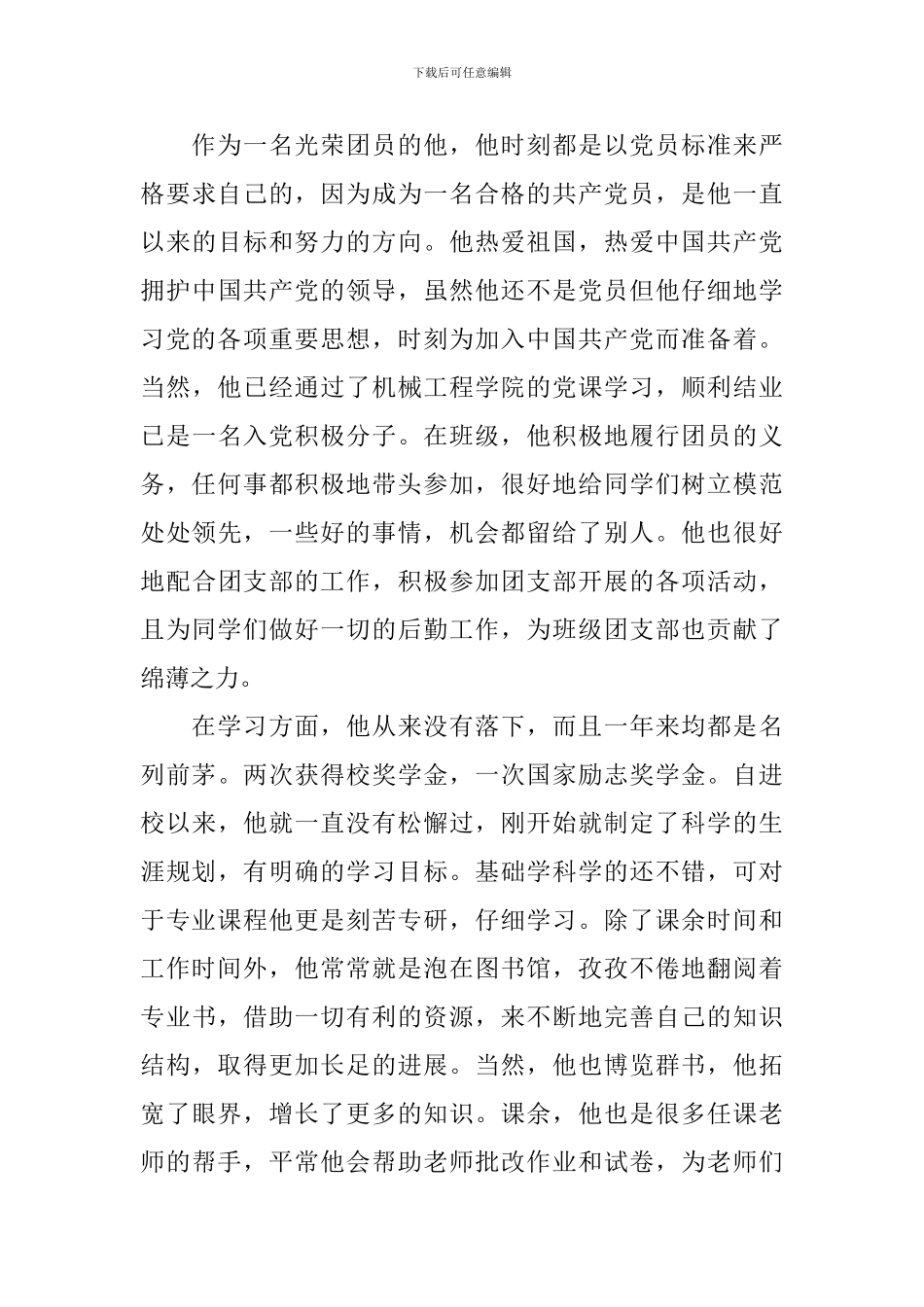 优秀入党积极分子个人事迹材料_第3页