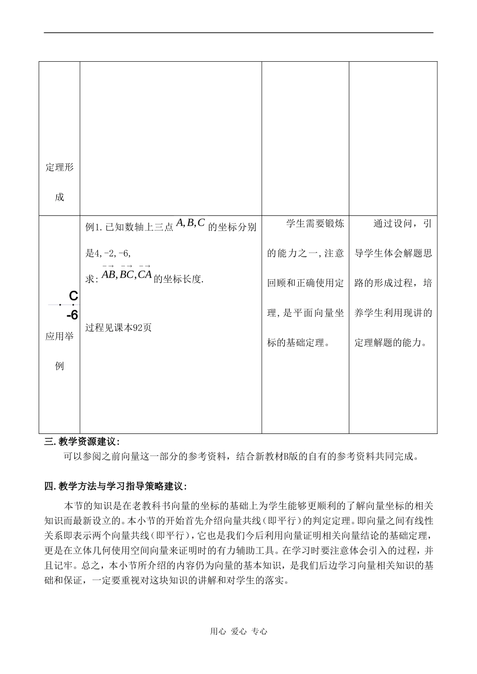 高中数学 2.1.3《相等向量与共线向量——共线的条件与轴上向量坐标运算》教案人教版必修4_第3页
