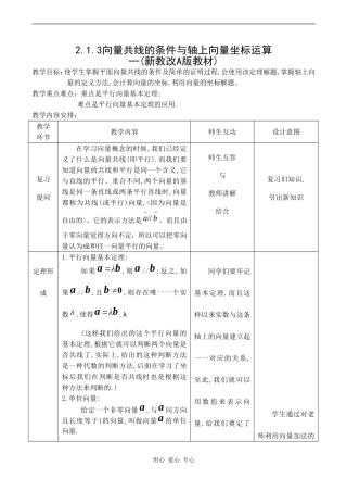 高中数学 2.1.3《相等向量与共线向量——共线的条件与轴上向量坐标运算》教案人教版必修4