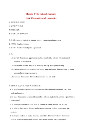 七年级英语：Module 3 Unit 3 Sea water and rain water教案上海牛津版