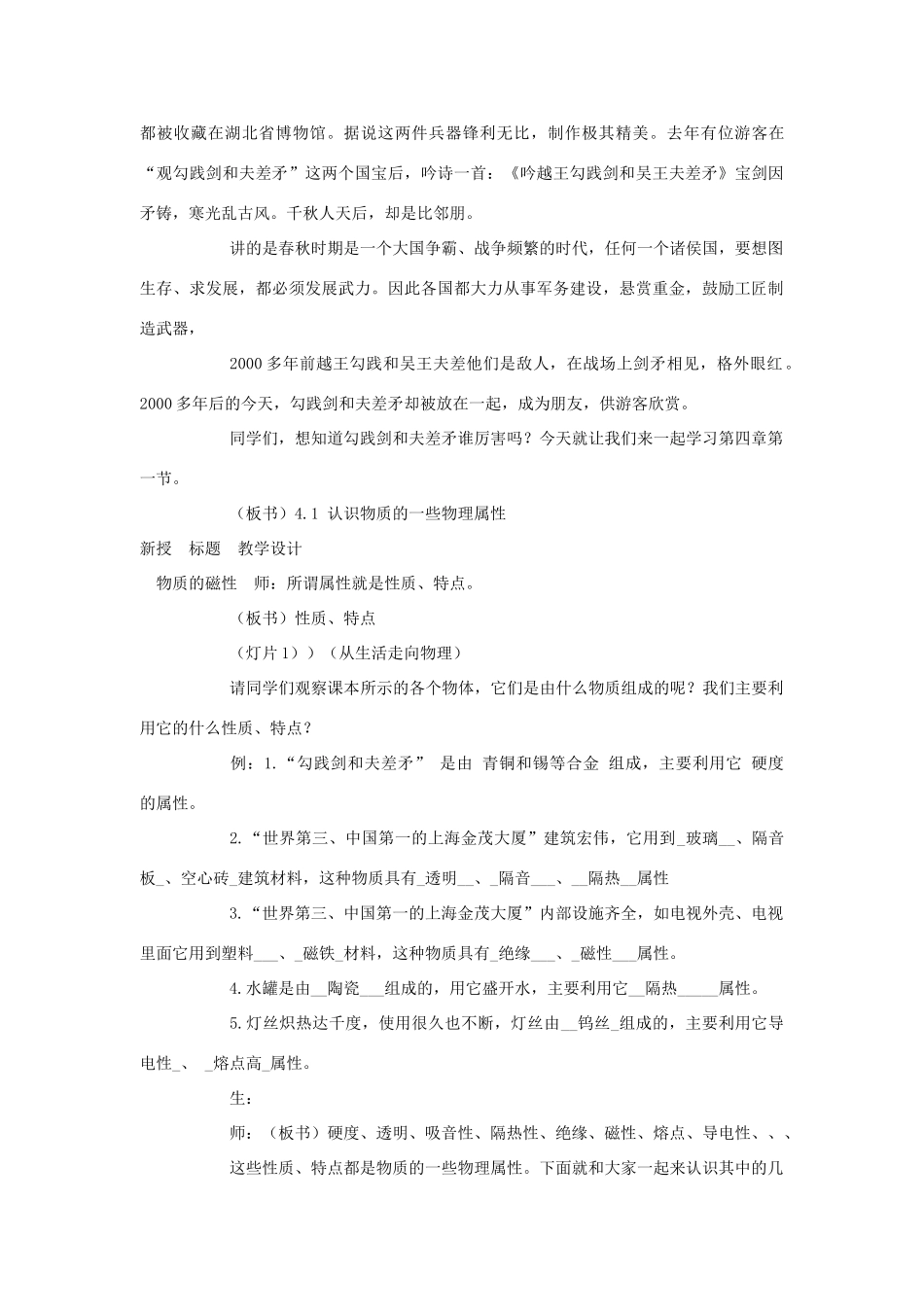 八年级物理上册 5.4认识物质的一些物理属性教案 （新版）粤教沪版-（新版）粤教沪版初中八年级上册物理教案_第2页