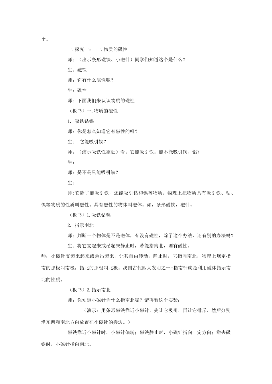 八年级物理上册 5.4认识物质的一些物理属性教案 （新版）粤教沪版-（新版）粤教沪版初中八年级上册物理教案_第3页