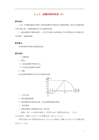 高中数学 2.1.3　函数的简单性质（2）教案 苏教版必修1