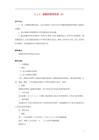 高中数学 2.1.3　函数的简单性质（4）教案 苏教版必修1