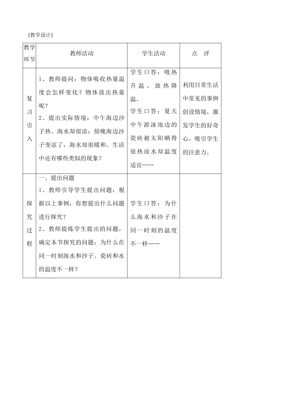 八年级物理苏科版物质的比热容2_第2页