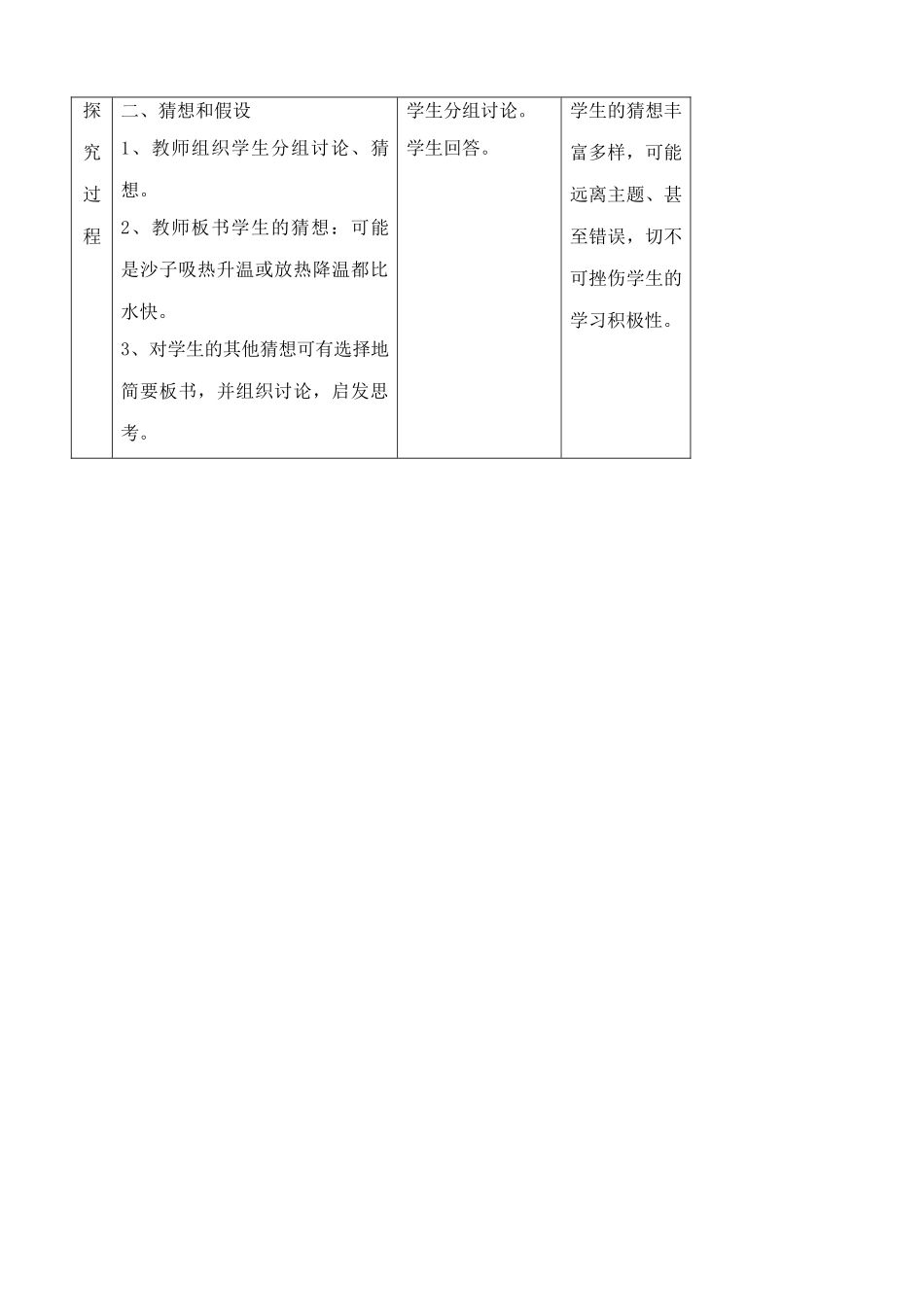 八年级物理苏科版物质的比热容2_第3页