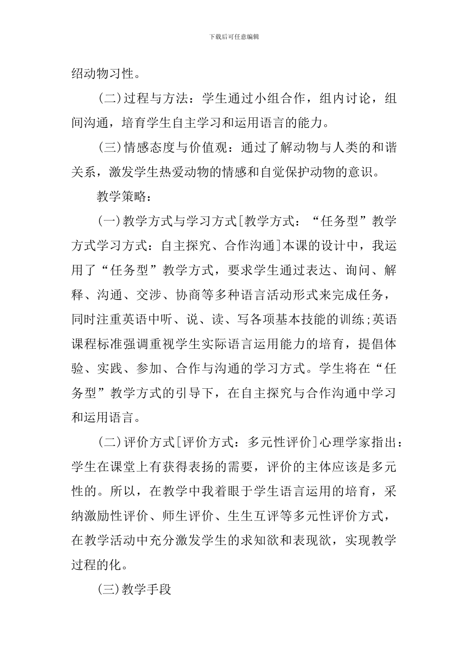 六年级英语上册外研版教案5篇_第2页