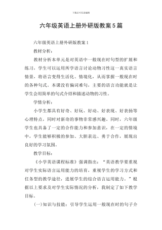 六年级英语上册外研版教案5篇