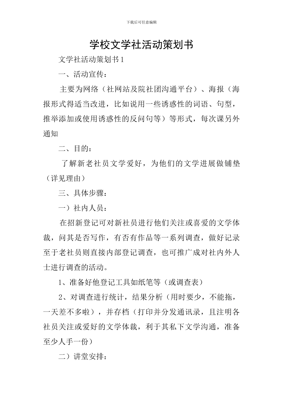 学校文学社活动策划书_第1页