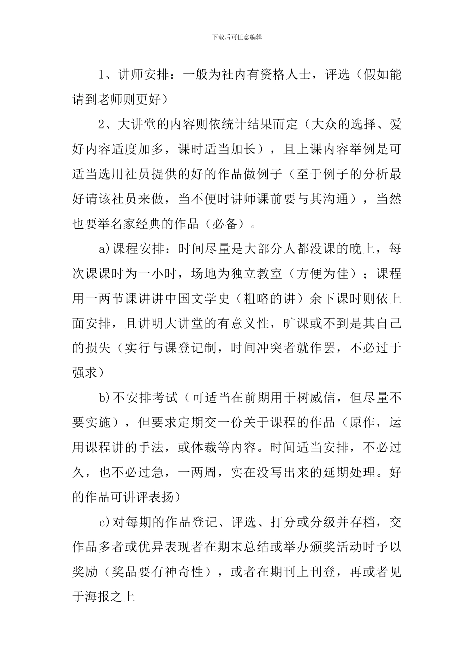 学校文学社活动策划书_第2页