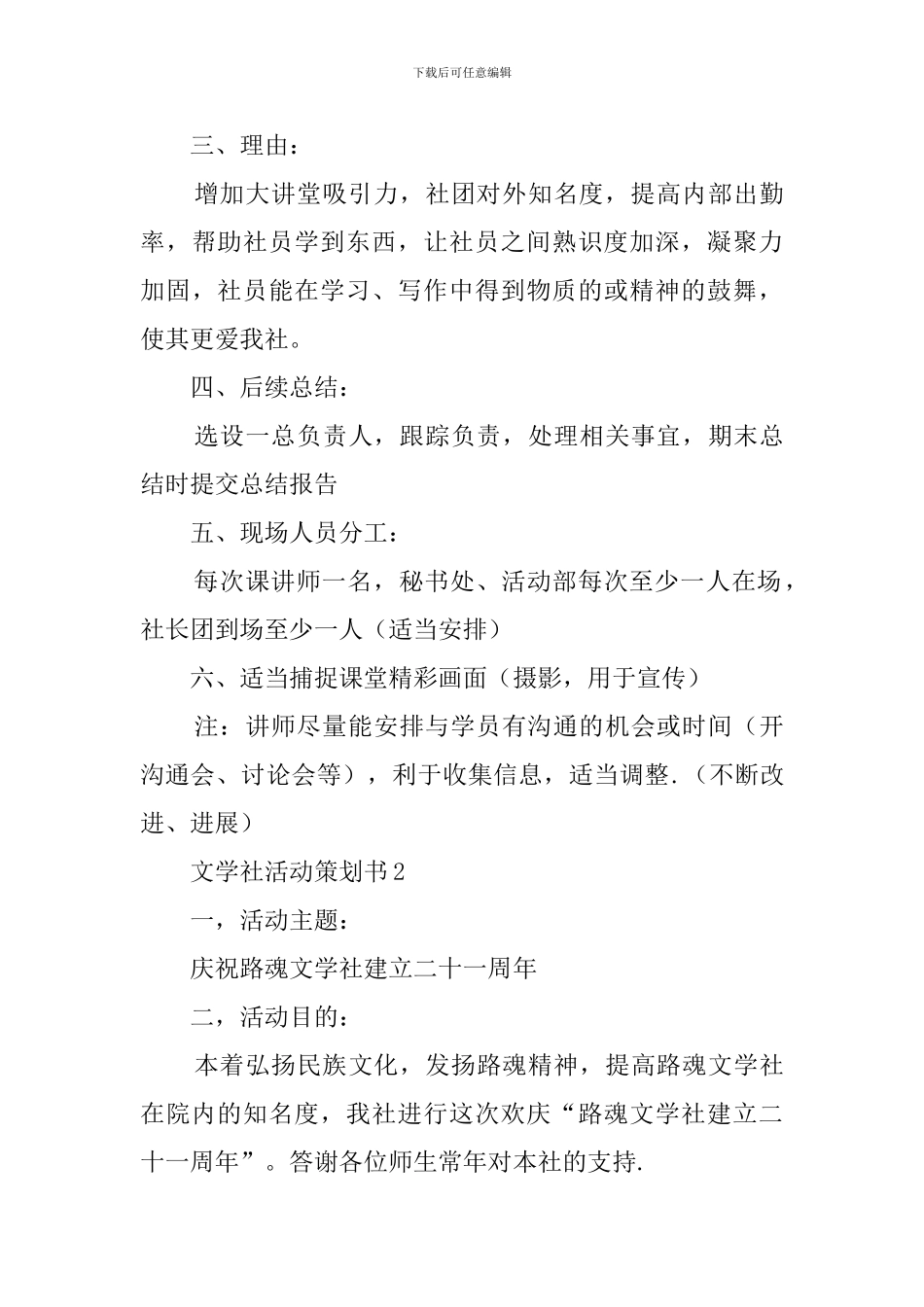学校文学社活动策划书_第3页