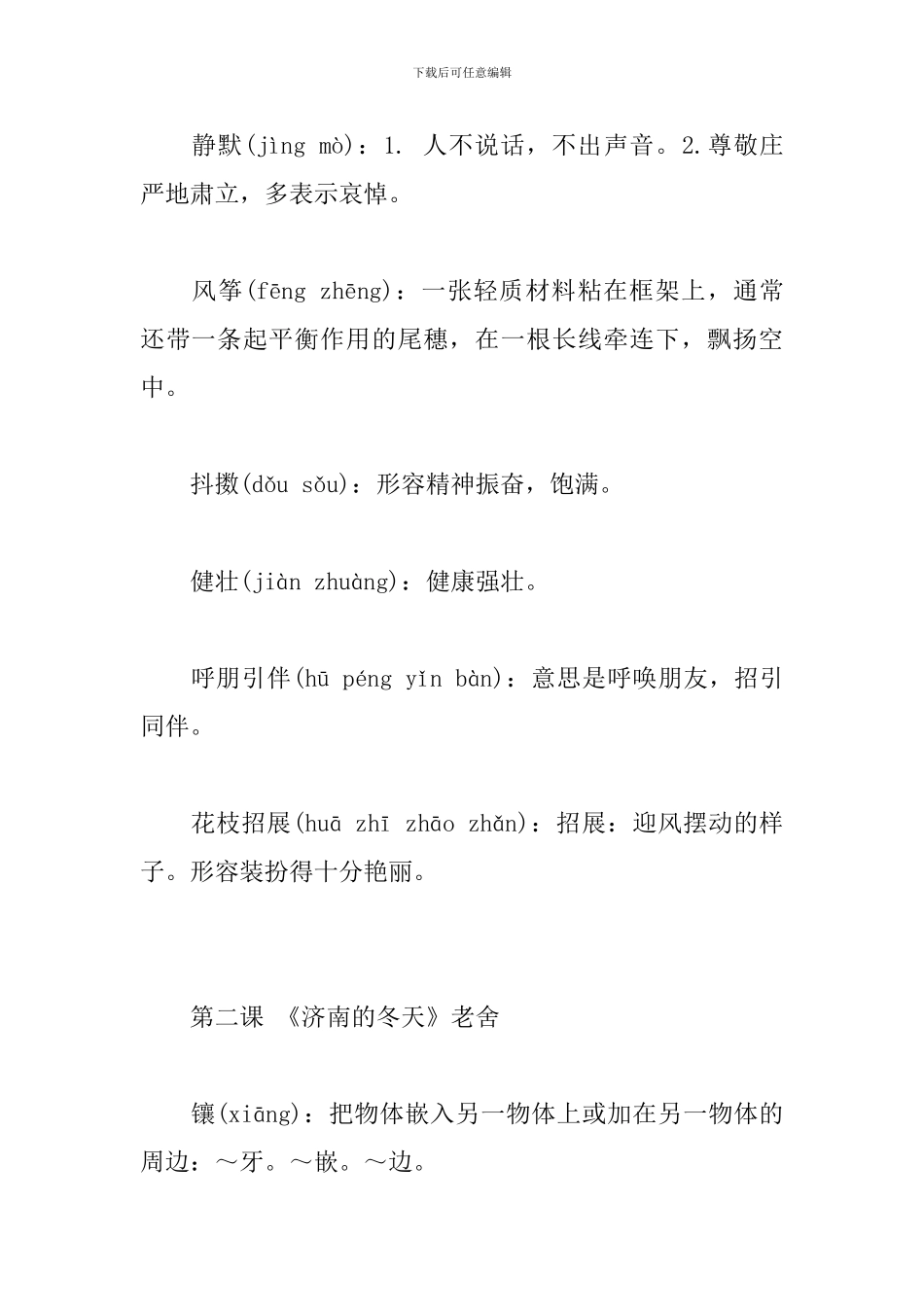 部编版语文七年级上册字词汇总_第2页