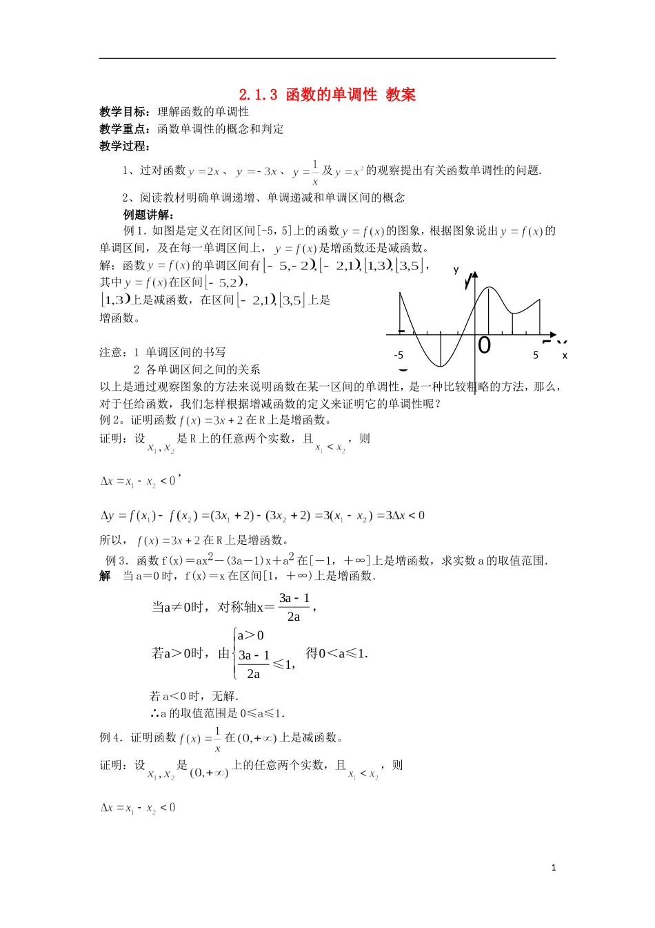 高中数学 2.1.3《函数的单调性》 教案 新人教B必修1_第1页