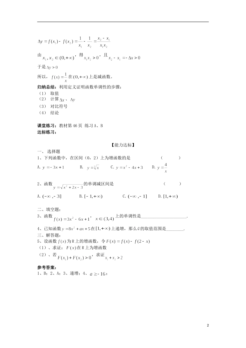 高中数学 2.1.3《函数的单调性》 教案 新人教B必修1_第2页