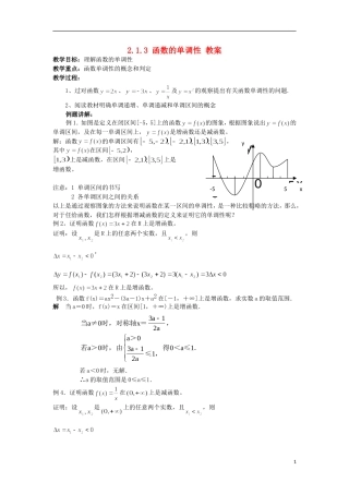高中数学 2.1.3《函数的单调性》 教案 新人教B必修1