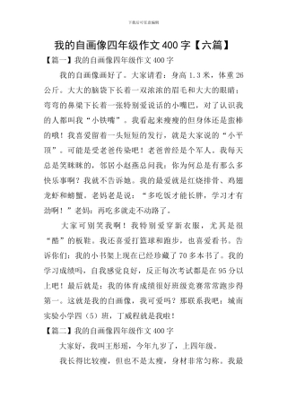 我的自画像四年级作文400字