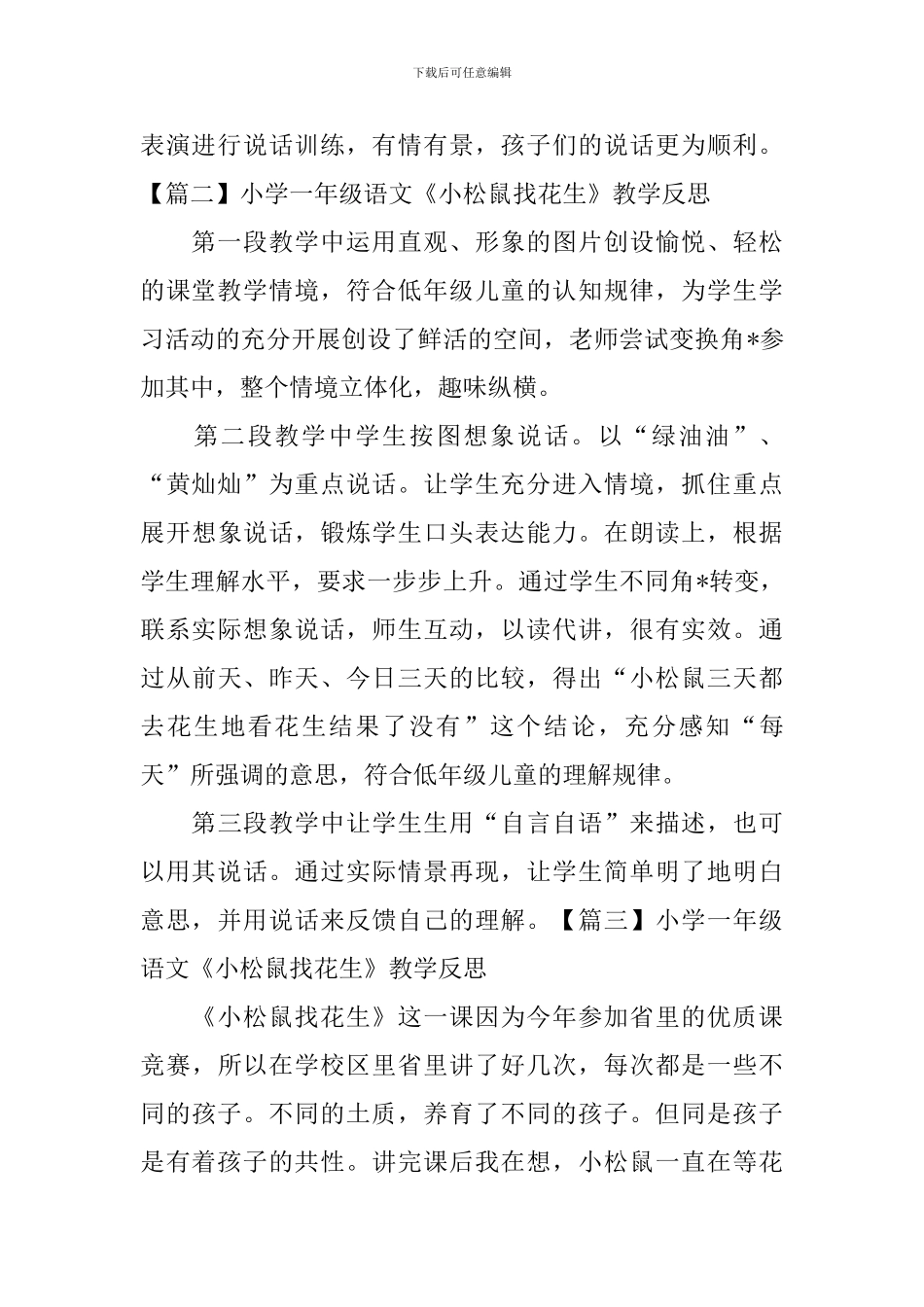 小学一年级语文《小松鼠找花生》教学反思_第2页
