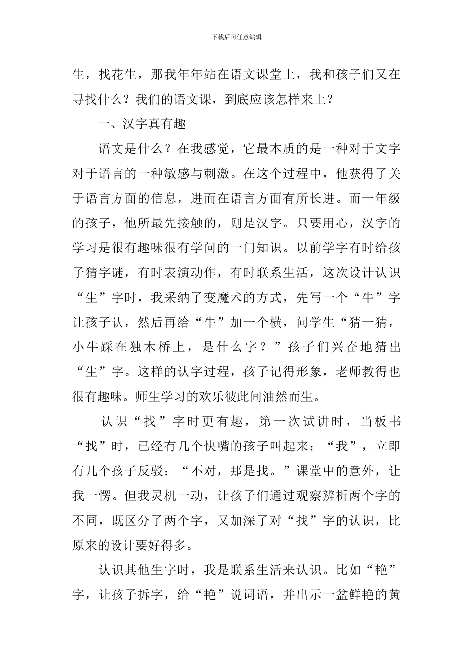 小学一年级语文《小松鼠找花生》教学反思_第3页