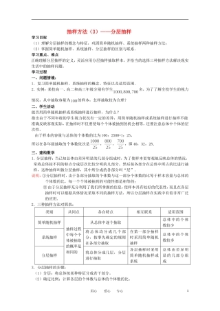 高中数学 2.1.3《分层抽样》教案 苏教版必修3