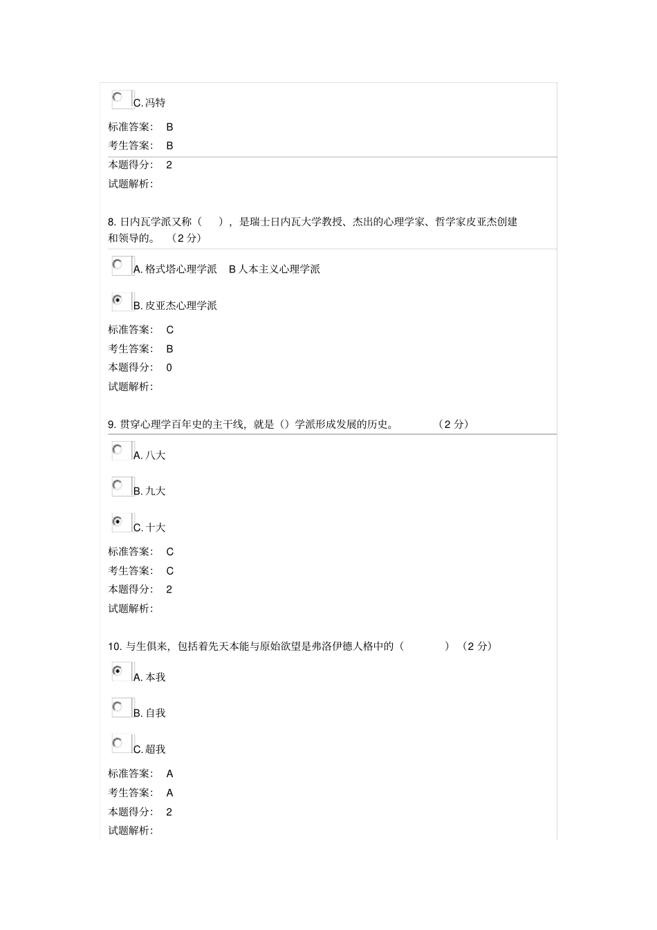 2015年南充专业技术人员继续教育考试专业技术人员心理健康与调试3剖析_第3页