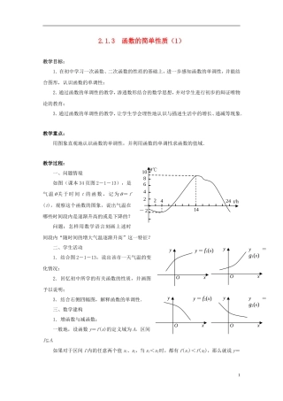高中数学 2.1.3　函数的简单性质（1）教案 苏教版必修1
