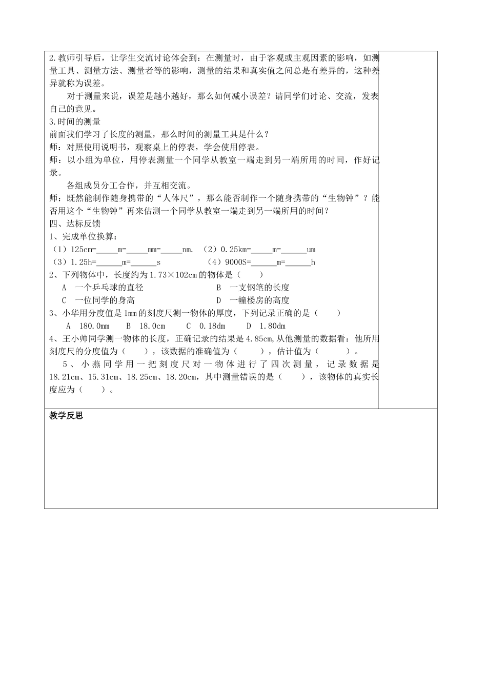八年级物理上册 1.1 长度和时间的测量教案 （新版）新人教版_第2页