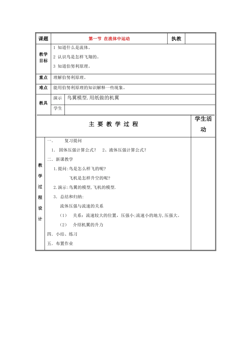 八年级物理下册：一、在流体中运动教案（教科版）_第1页