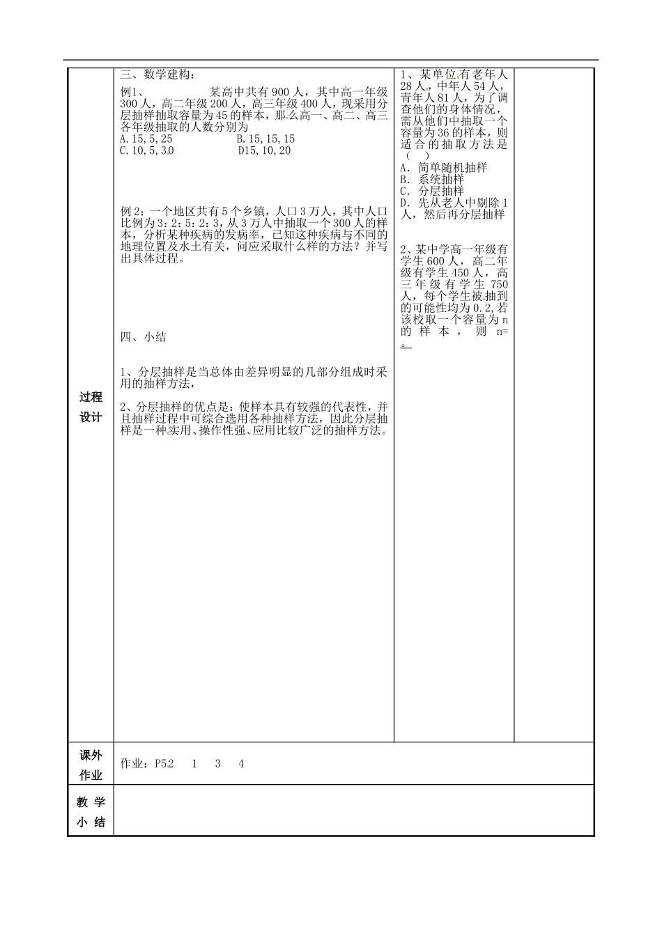 高中数学 2.1.3 分层抽样教案 苏教版必修3-苏教版高一必修3数学教案_第3页