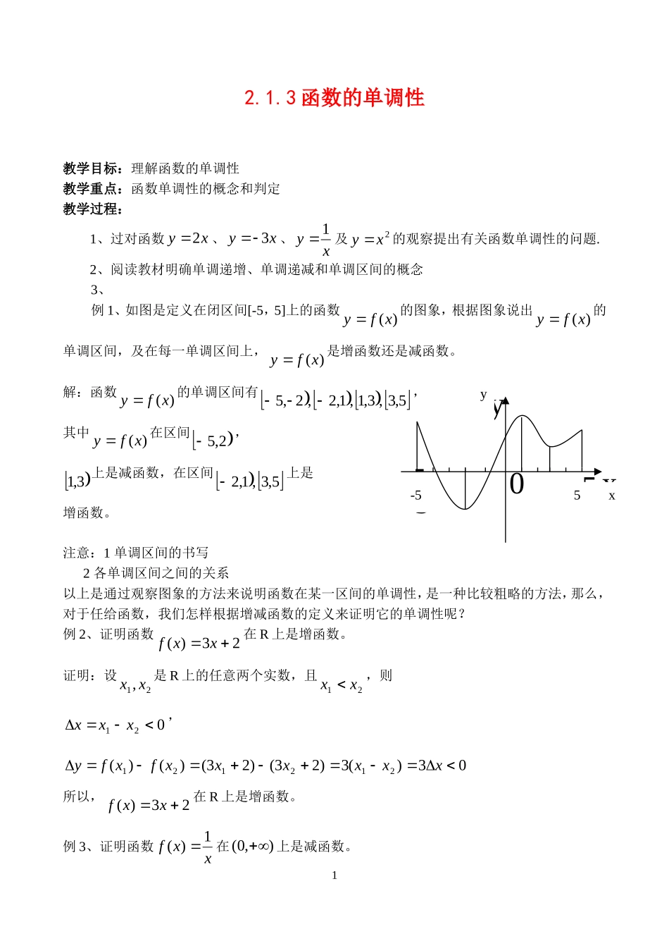 高中数学 2.1.3 函数的单调性教案新人教A版必修1_第1页