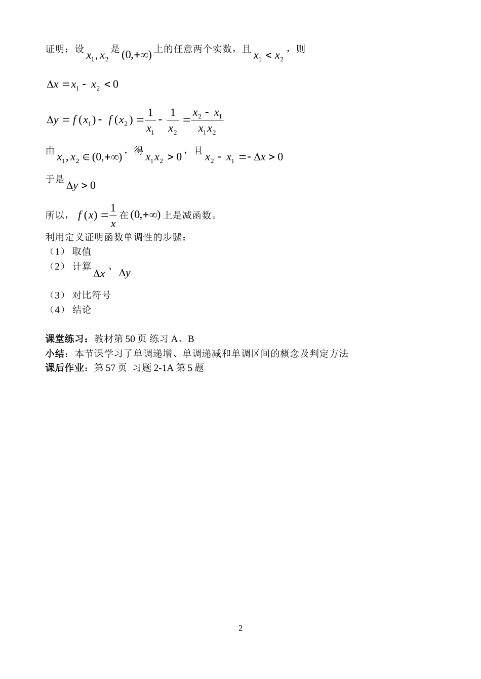 高中数学 2.1.3 函数的单调性教案新人教A版必修1_第2页